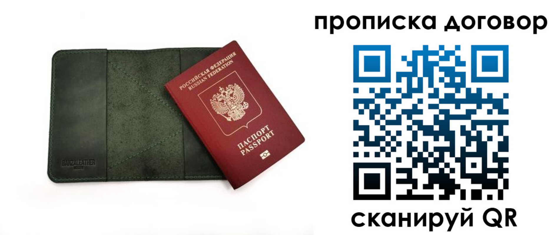 прописка для работы в Белореченске